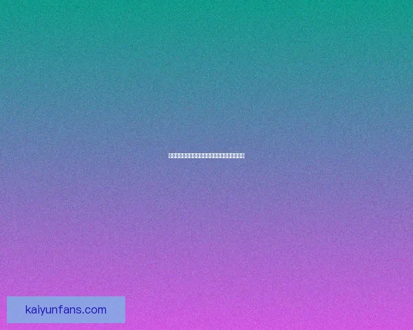 世界杯竞猜胜负策略全面解析与实用技巧分享指南