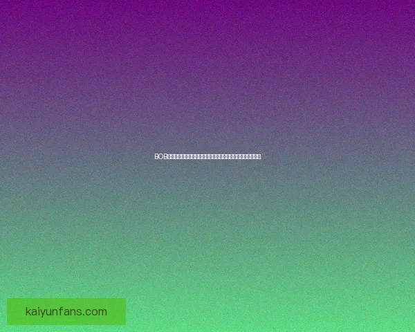 开云体育APP打造沉浸式赛事互动体验引领数字体育娱乐新潮流