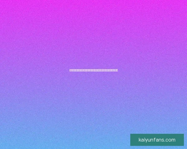 世界杯竞猜福利平台全新上线让你轻松赢取丰厚奖品参与即享超值福利