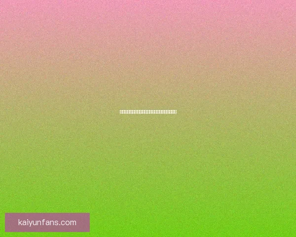 世界杯精彩赛事在线竞猜攻略助你轻松赢取丰厚奖励