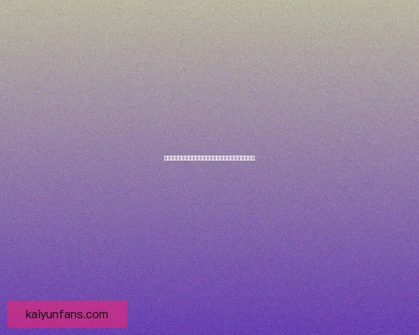 世界杯精彩赛事实时竞猜平台带你体验极速投注与胜负预测