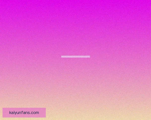 世界杯精彩赛事在线竞猜攻略助你轻松赢取丰厚奖励