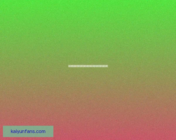 世界杯竞猜赛事分析深度解读全方位预测各队表现及胜负走势